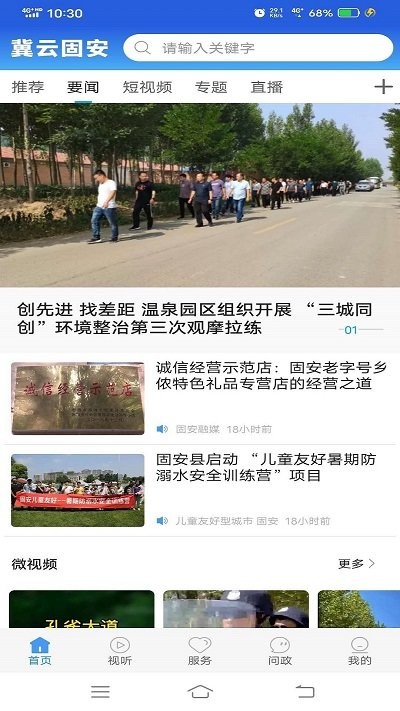 冀云固安app
