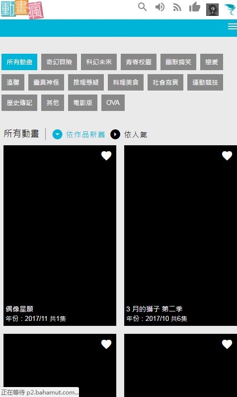 巴哈姆特动画疯apk