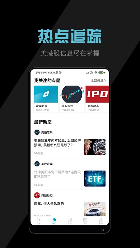 美港电讯最新版