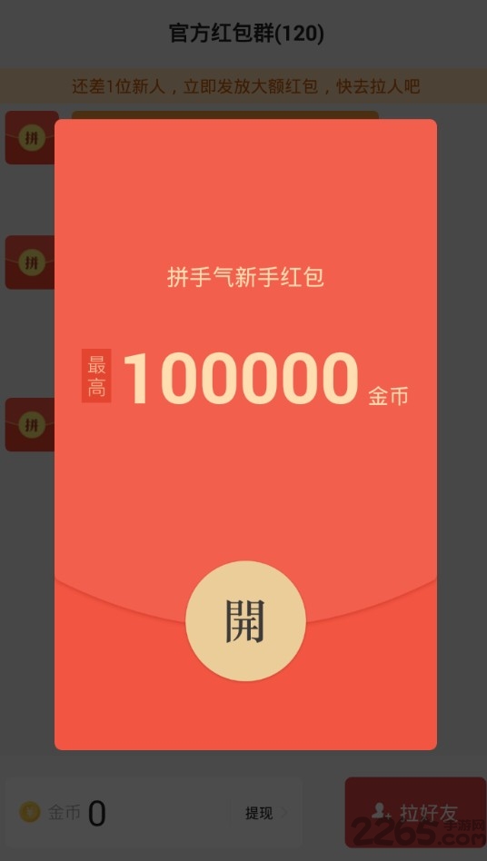 拼手气红包下载