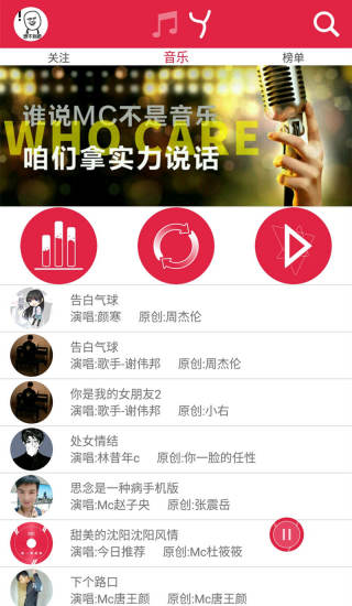 mc喊麦软件