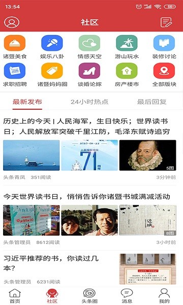 诸暨暨阳头条下载
