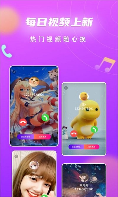 来电闪光灯彩铃软件