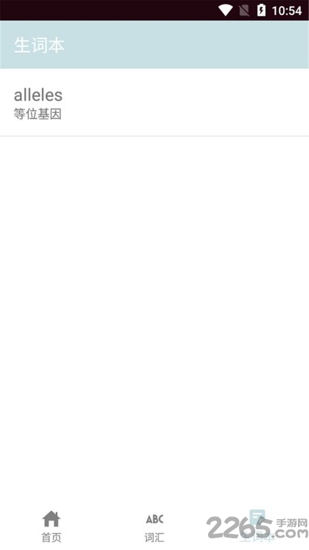 思思背单词app