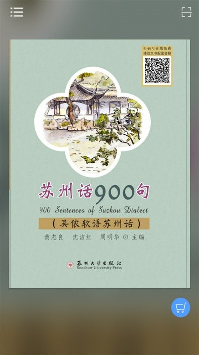 苏州话900句官方版