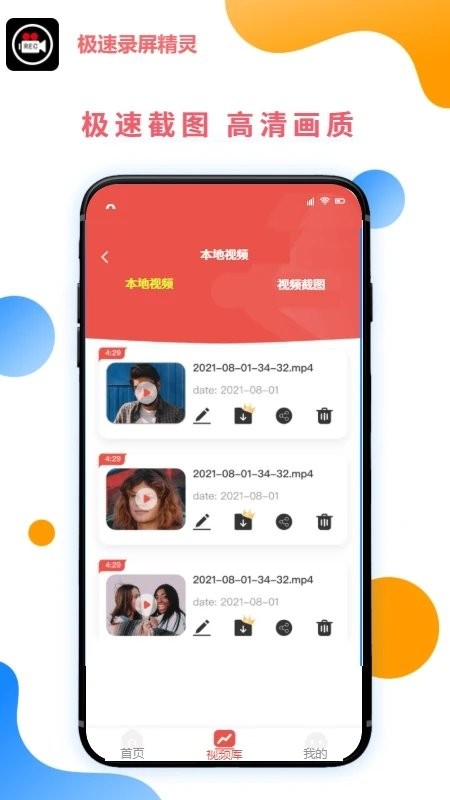 极速录屏精灵软件