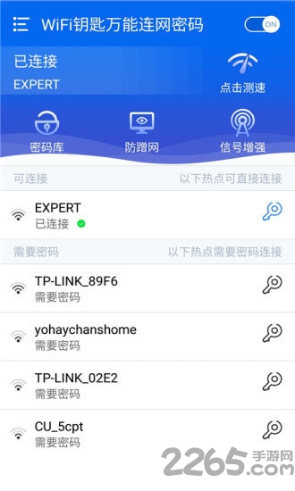 wifi钥匙万能连网密码app