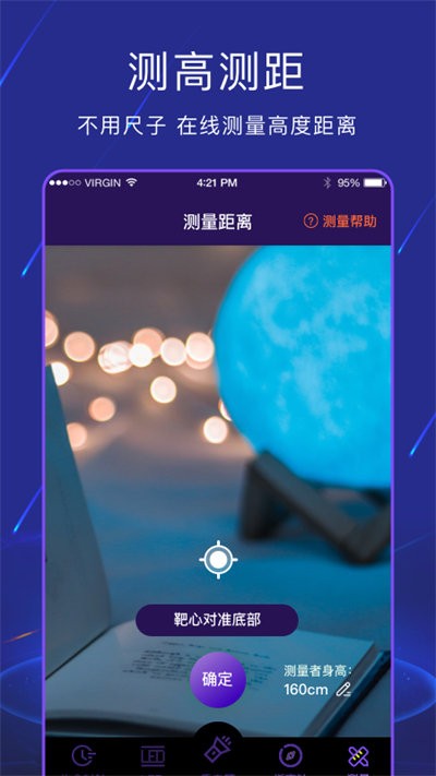 手电筒夜视全能王官方版