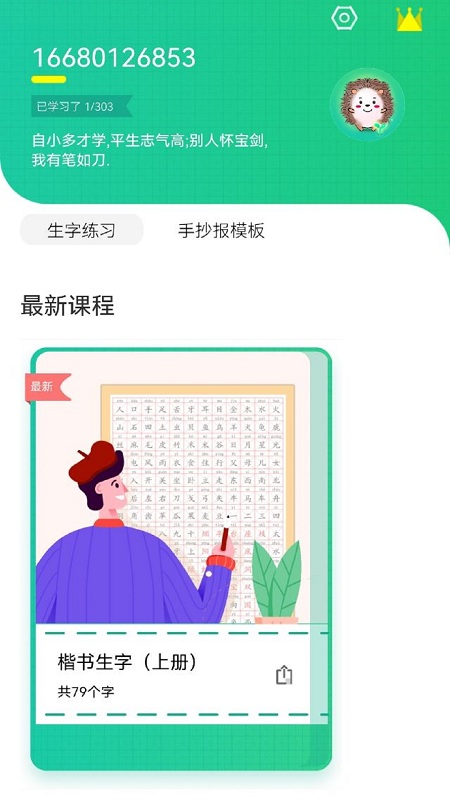 写字课写字软件