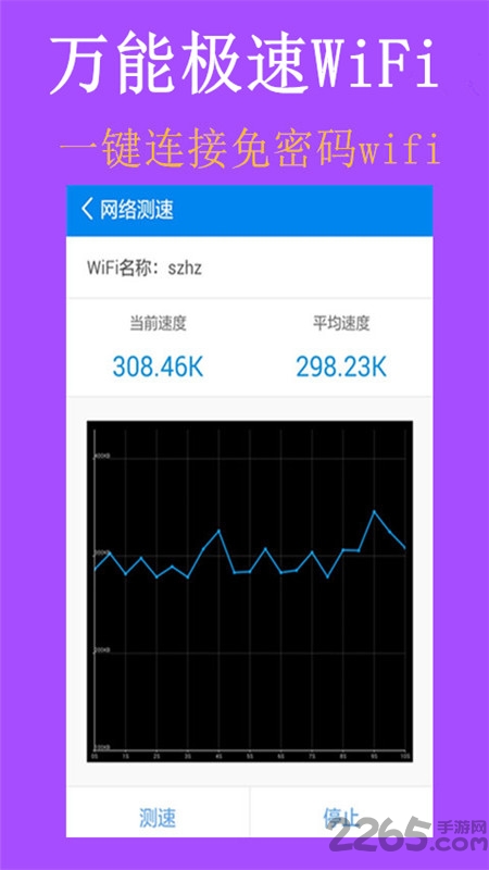 万能极速wifi手机版