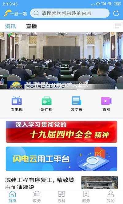 直播荣成手机台