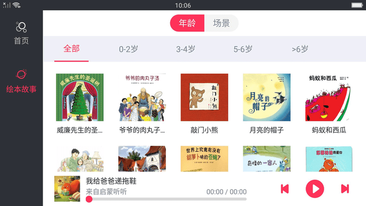 贝虎儿歌巴士软件