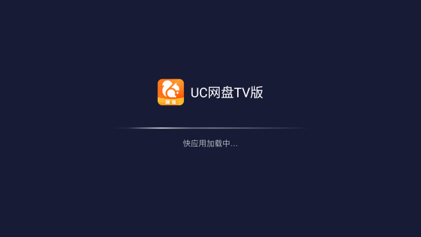 UC云盘电视版官方下载
