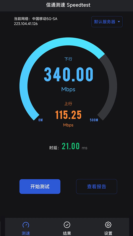 无线测速专家官方版