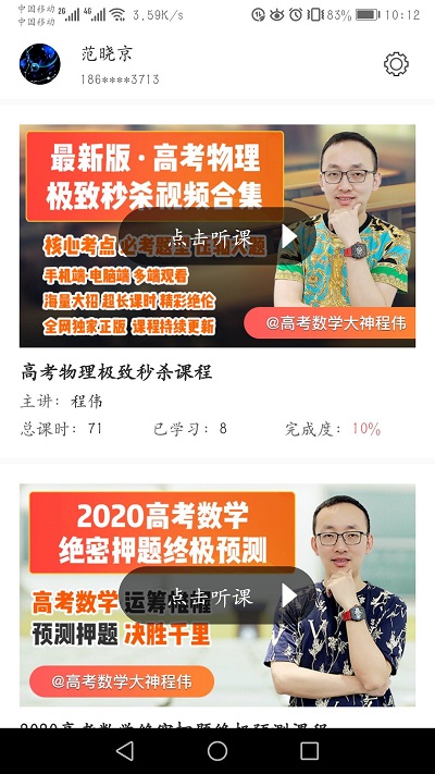 好识优选课客户端