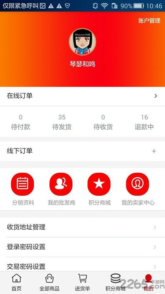 易批发商城