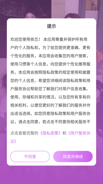依芯聊天软件下载