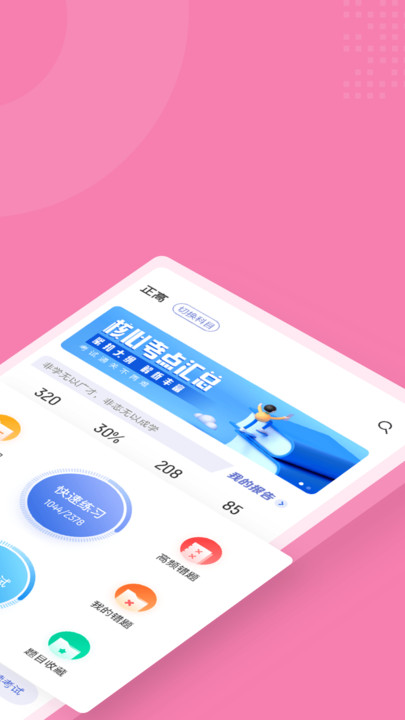 妇产科护理聚题库app