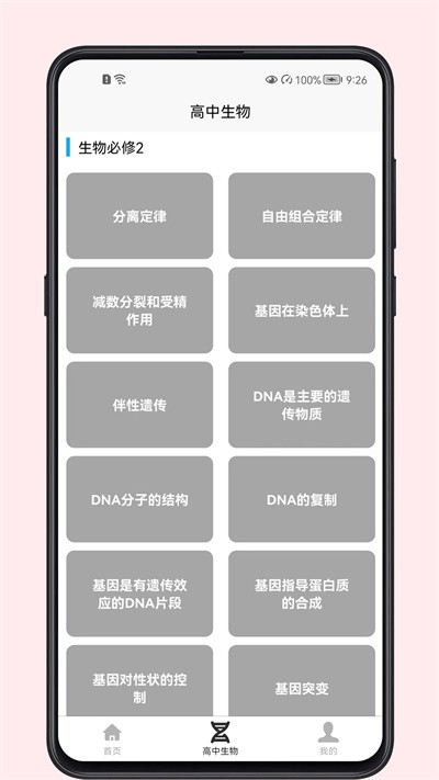 高中生物教程最新版