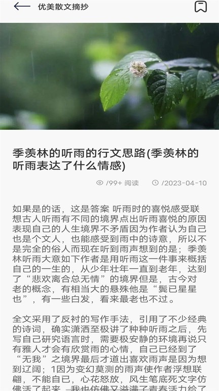 飞雨阅读app手机版