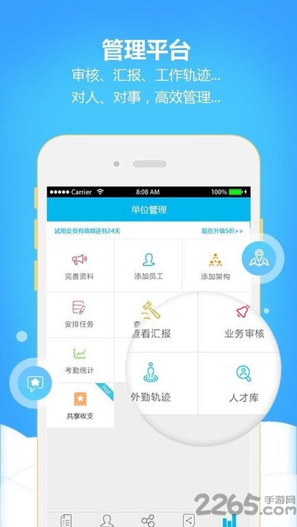 工作管家app