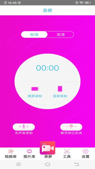 高清专业录屏大师app下载