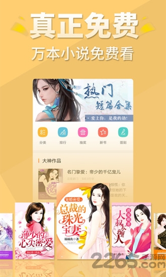 追阅免费小说app