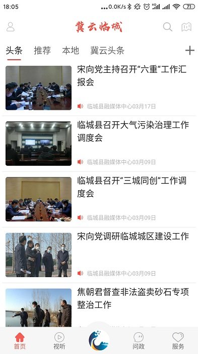 冀云临城官方版