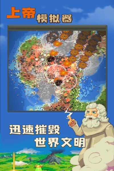 上帝模拟器修仙版本