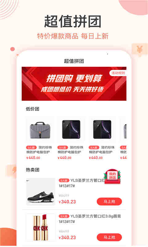 聚优惠商城app