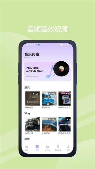 极简音效助手手机版