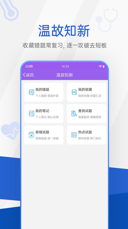 考研考试宝典app(更名医学考研考试宝典)