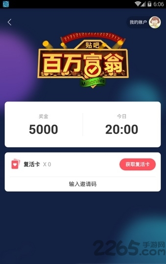百万富翁答题