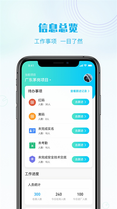 抖工安教手机版下载