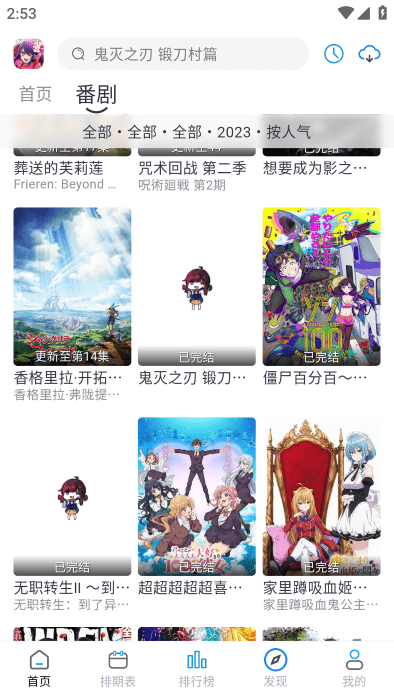 好耶追番app最新版