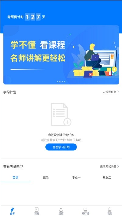 考研真题库最新版