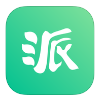 派代随身软件