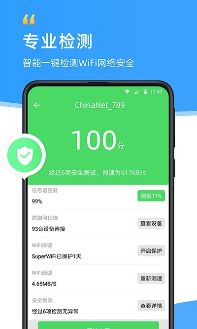 wifi伴侣显示密码版下载