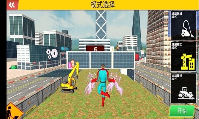 挖掘机超级英雄最新版