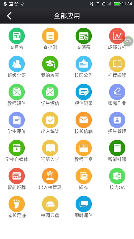 鑫考家校互联家长版