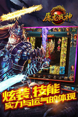 屠龙战神手机游戏下载