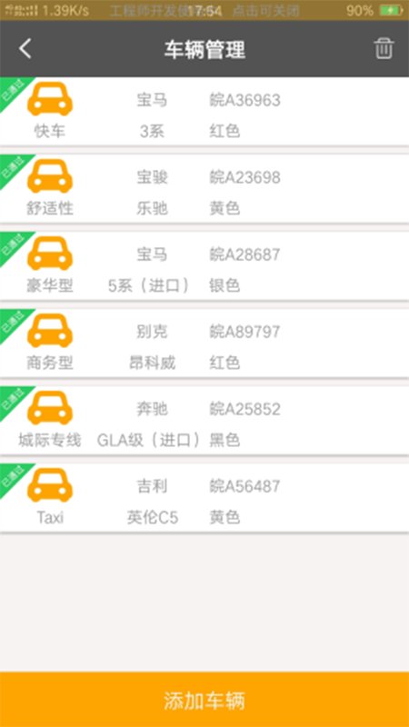 e路车主app