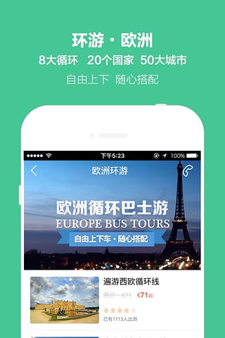 开元旅游下载