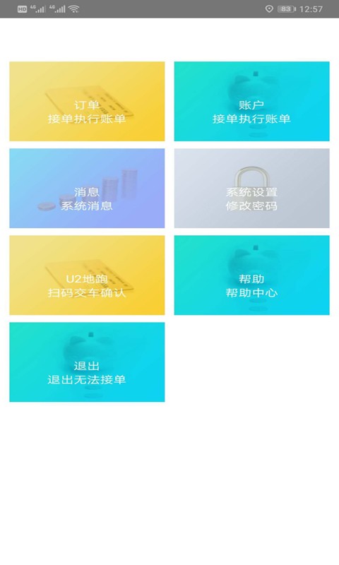 四季代驾客户端