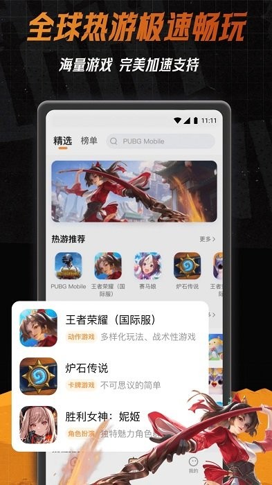 小6加速器最新版本app