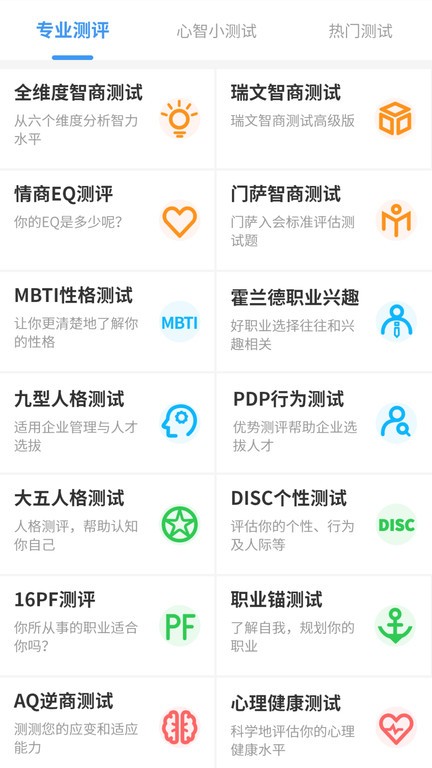 测智网免费版