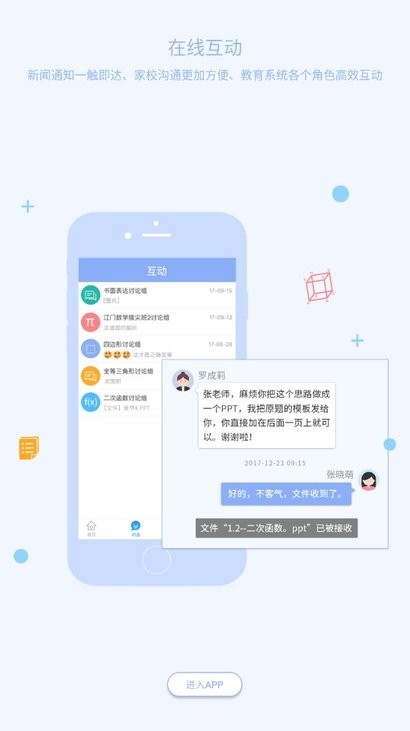 西南大学附中校园版软件