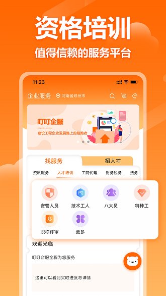 叮叮企服app
