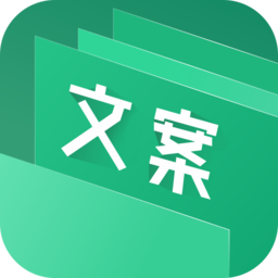 文案素材大师app