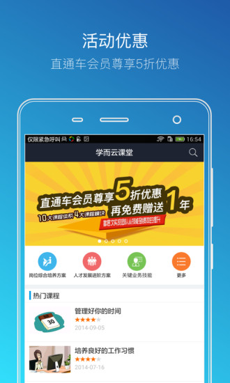 学而云课堂下载